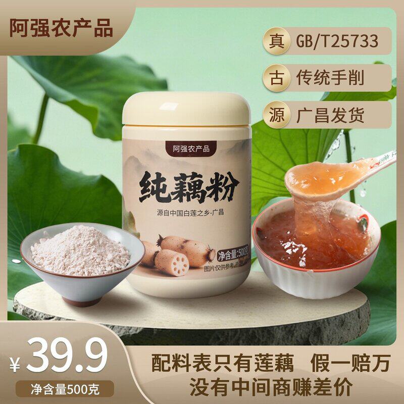 正宗农家手工刀削纯藕粉GB/T25733江西广昌白莲之乡特产 0糖0添加