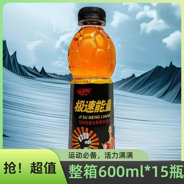【600ml*15瓶】极速能量牛磺酸强化维生素运动能量补充饮料原味健