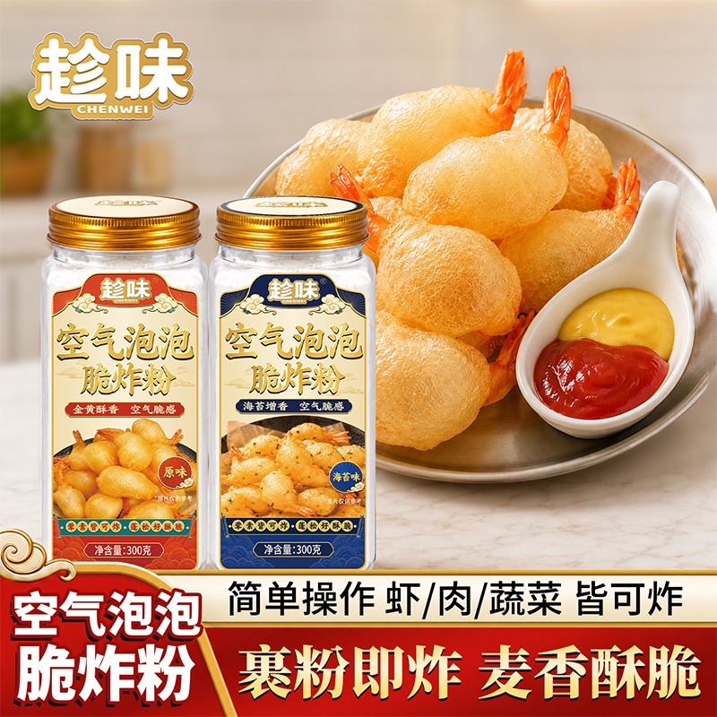趁味空气泡泡脆炸粉小酥肉裹粉日式炸鸡炸虾炸蔬菜酥脆裹粉