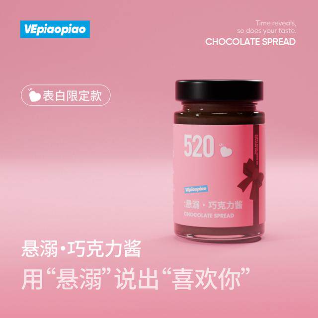 表白限定版 悬溺巧克力酱低甜轻脂吐司面包酱 235g纯黑 可可脂