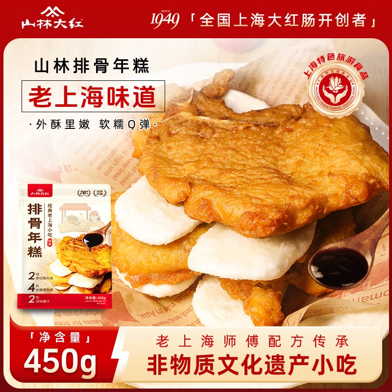 山林大红排骨年糕繁花同款上海特产炸猪排猪大排方便半成品450g