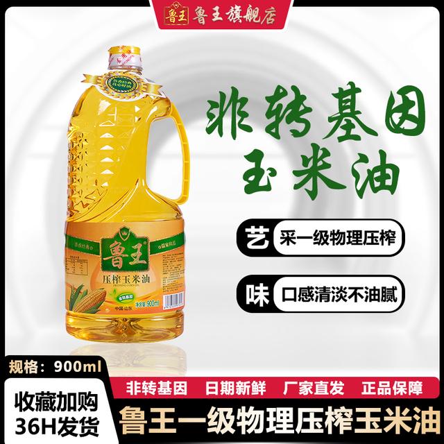 鲁王一级低温物理压榨玉米油900ml小瓶健康营养食用油清香【达】