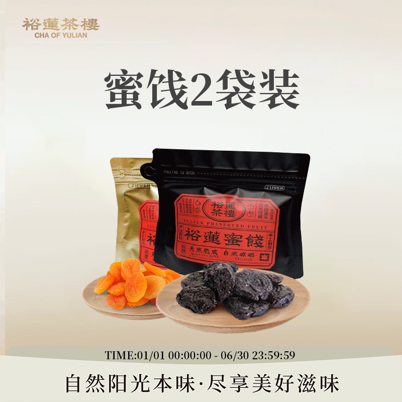 裕莲茶楼 新鲜果肉自然熟成原果晾晒酸梅肉蜜饯果脯休闲零食2袋装