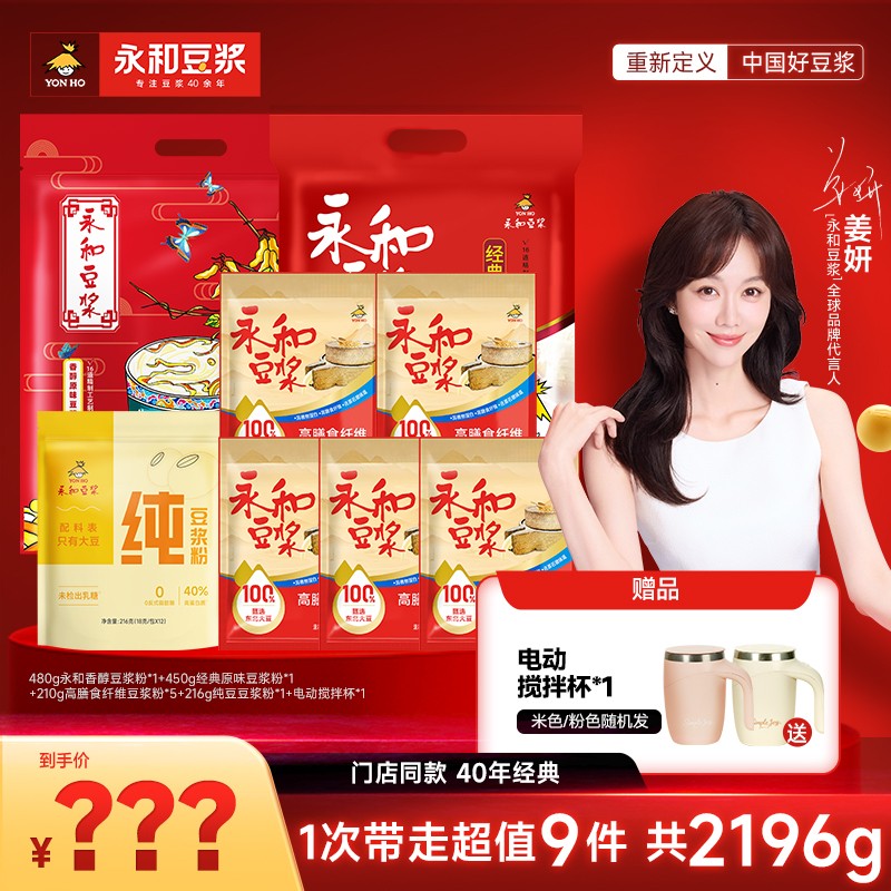 【福利官专属】永和豆浆经典原味豆浆粉营养独立包装早餐豆浆粉