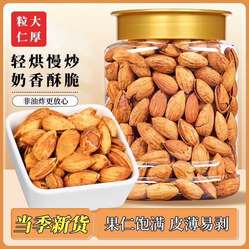 大罐装【199到手1大罐】巴旦木零食新货优选大果年货坚果薄壳炒货