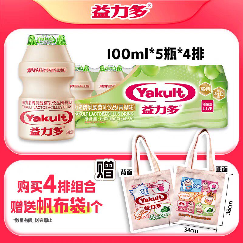 【送帆布袋】益力多活性乳酸菌饮品4排组合有礼送帆布袋