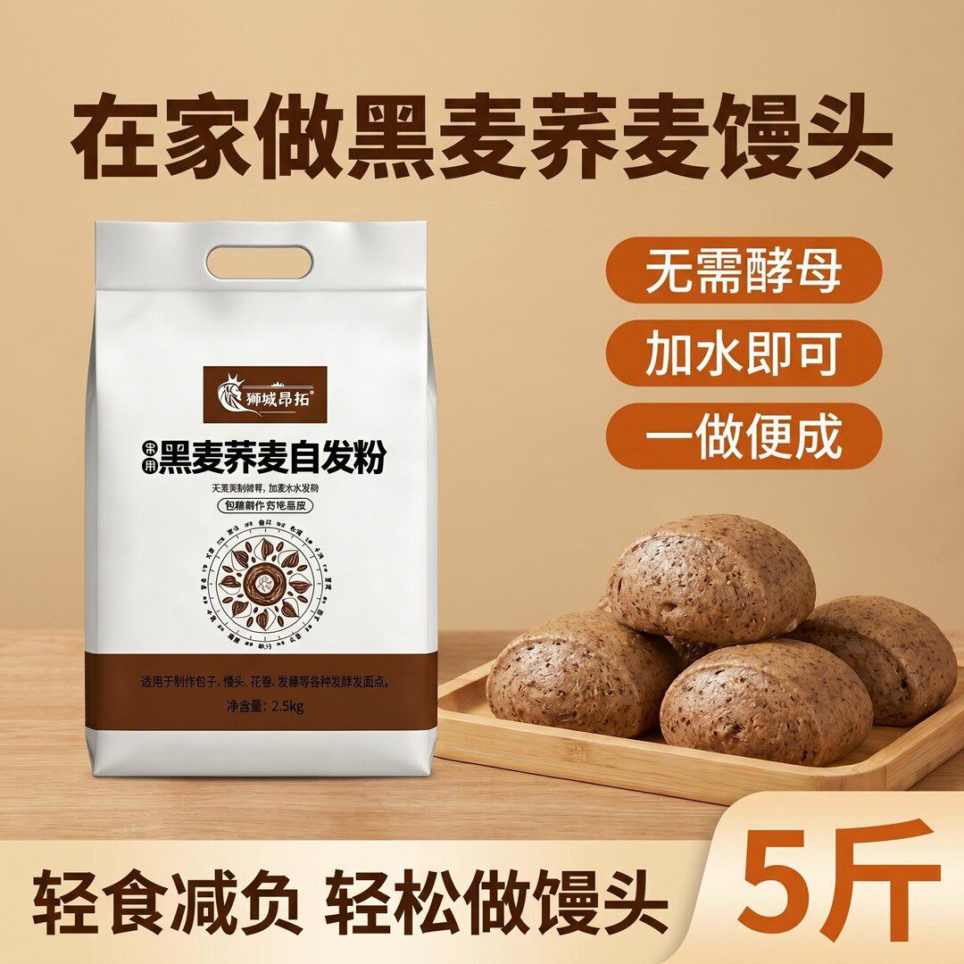 【5斤】黑麦荞麦自发粉馒头粉包子窝窝头专用煎饼粉家用粗粮杂粮