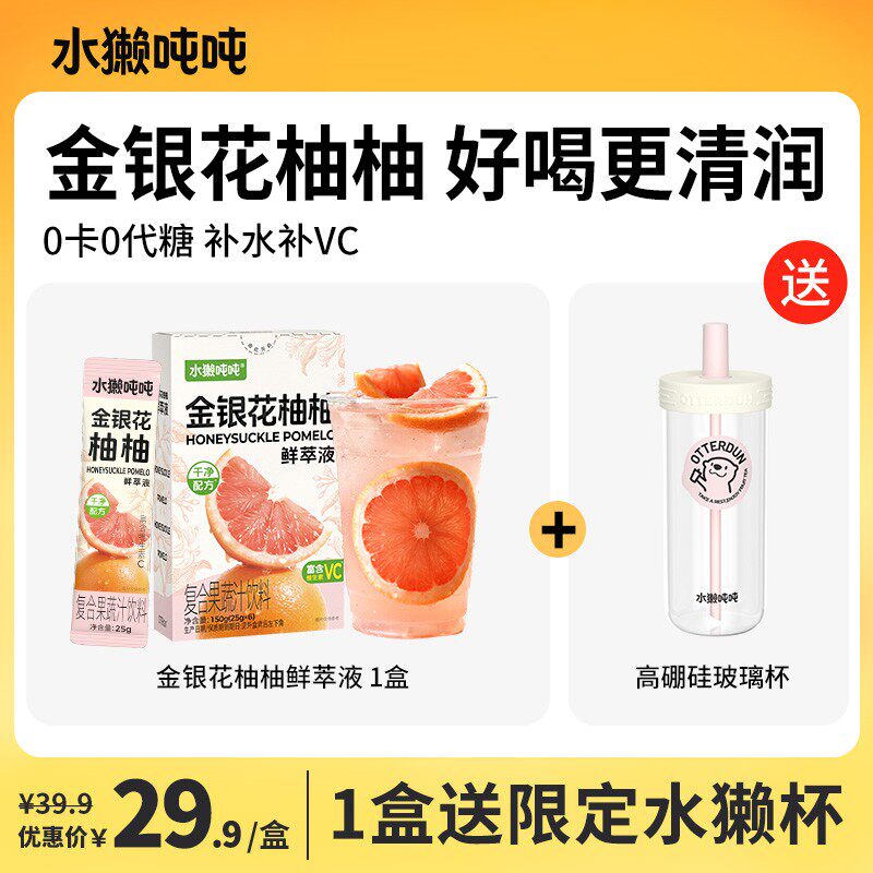 【赠品自选】水獭吨吨(t)金银花柚子汁浓缩VC汁冲泡饮品sp