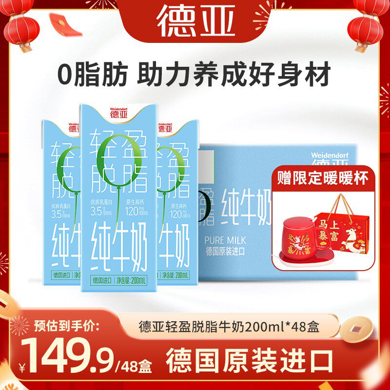 德亚脱脂牛奶200ml*48盒脱脂牛奶0脂肪纯牛奶德国原装进口