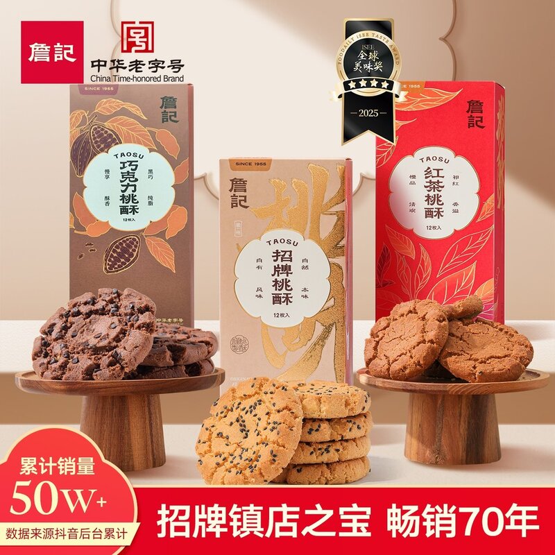 詹记桃酥新中式糕点徽派茶点下午茶点心安徽特产伴手礼260g*4盒