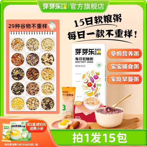 【芽芽乐每日软粮粥】15天不重样29种健康谷物胚芽米100g*15袋/盒