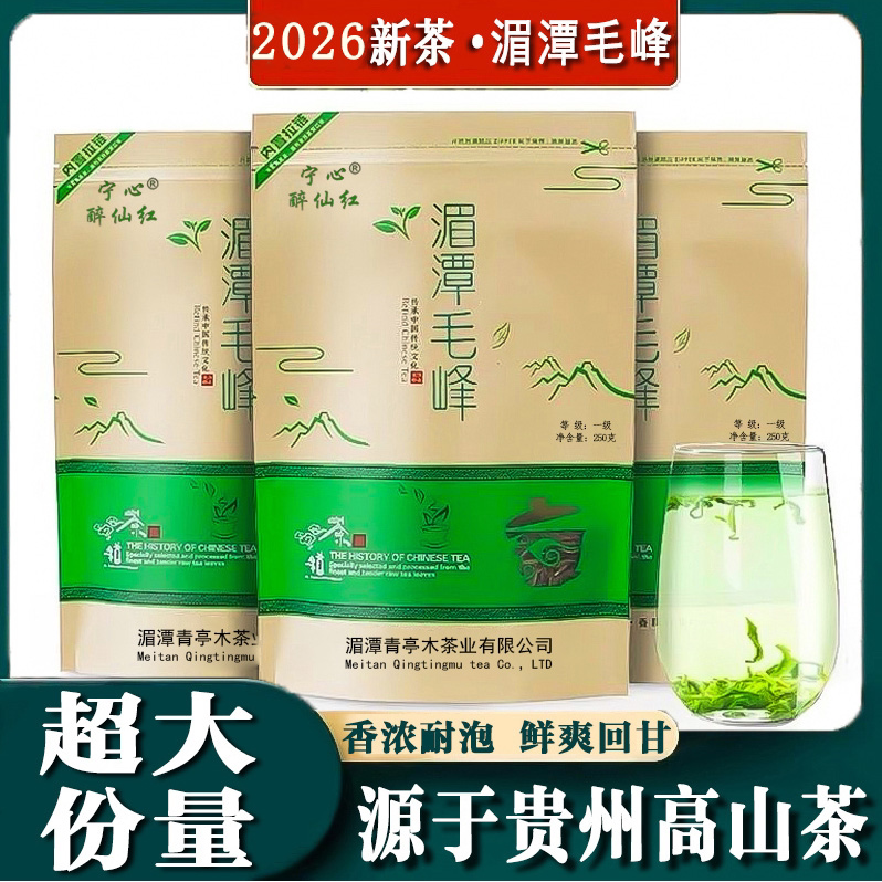 宁心醉仙红湄潭毛峰茶2026贵州特产雨前浓香型春茶茶叶2026新茶