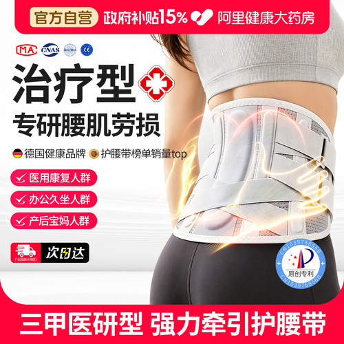 【山姆同款】德国医用护腰带