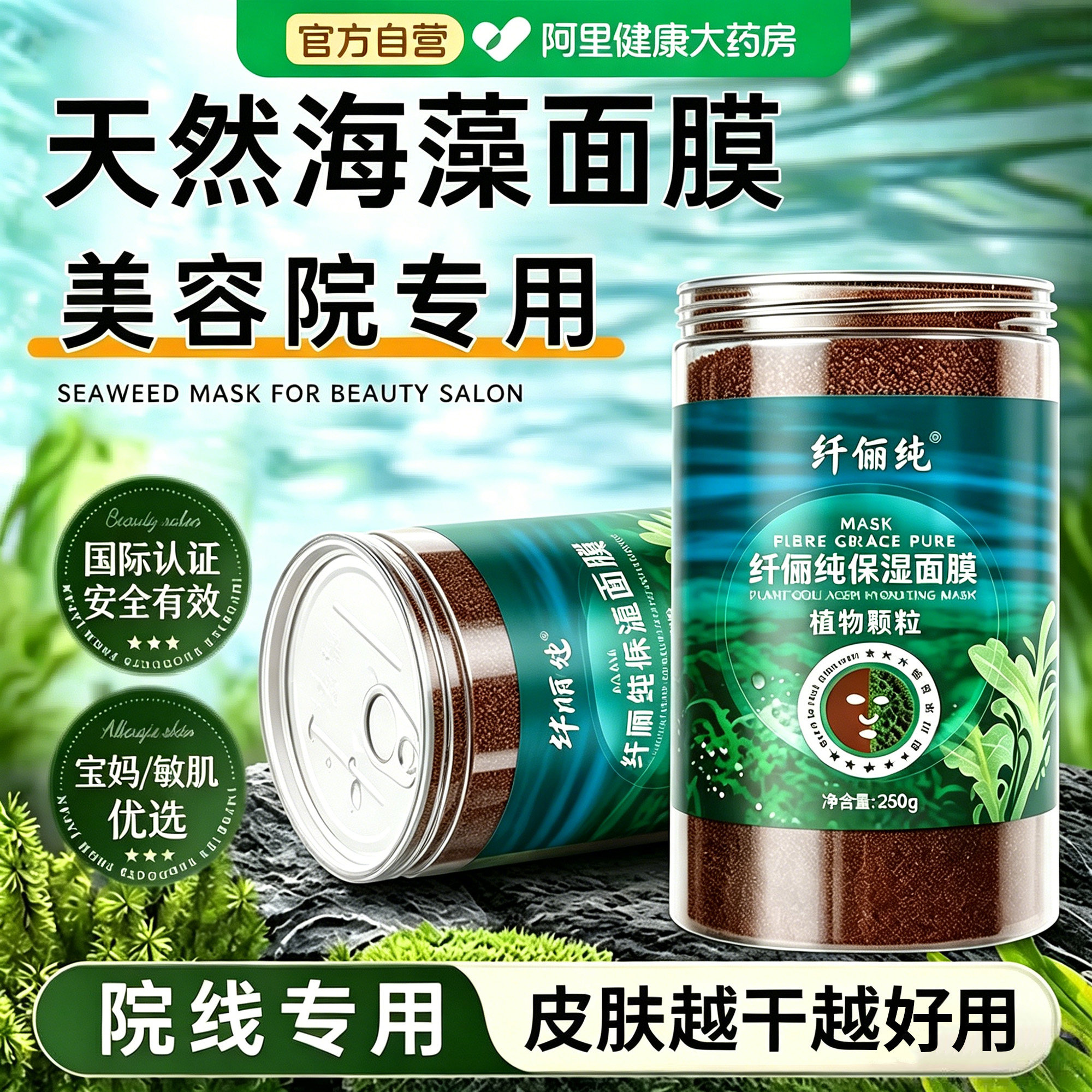 海藻面膜5A级纯小颗粒深层补水天然泥贴美容院专用官方旗舰店正品