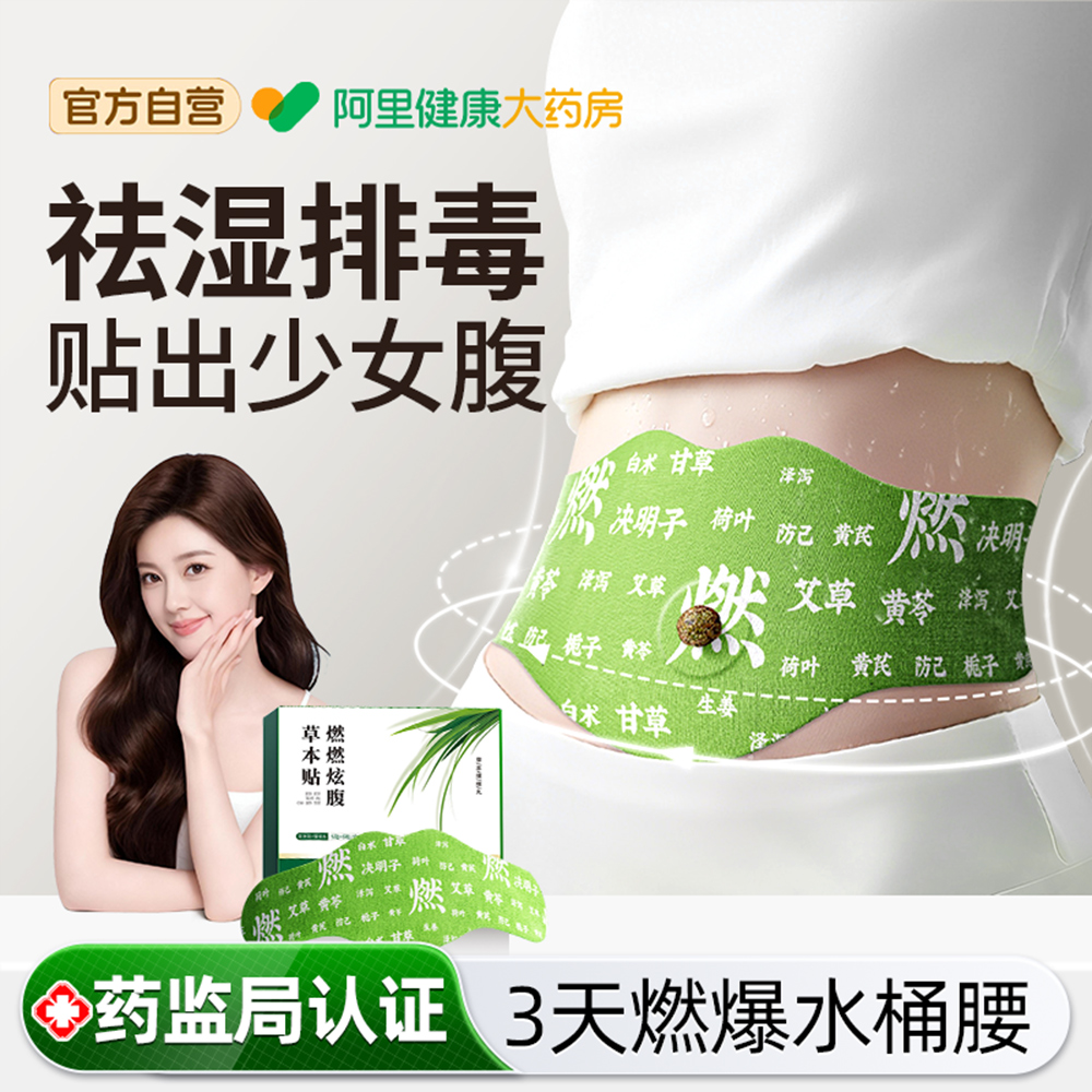 【明星同款】祛湿排毒艾草贴
