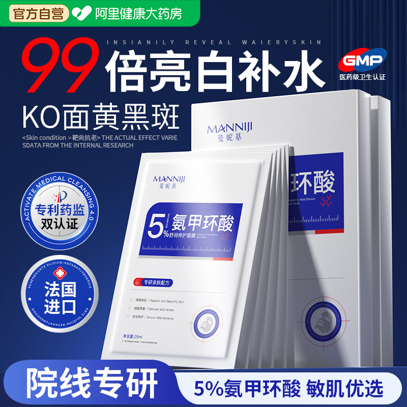 氨甲环酸面膜精华液传明酸官方旗舰店分解黑色素淡化色斑去黄褐斑
