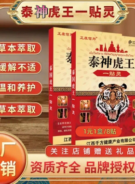 正康佰邦泰神虎王一贴灵腰腿颈肩膝盖膝盖不舒服舒缓膏贴外用正品