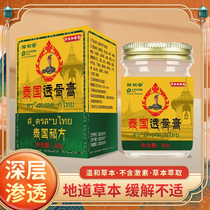 邹润安泰国透骨膏颈椎腰肩膀膝盖膝盖不舒服软膏外用膏50g正品