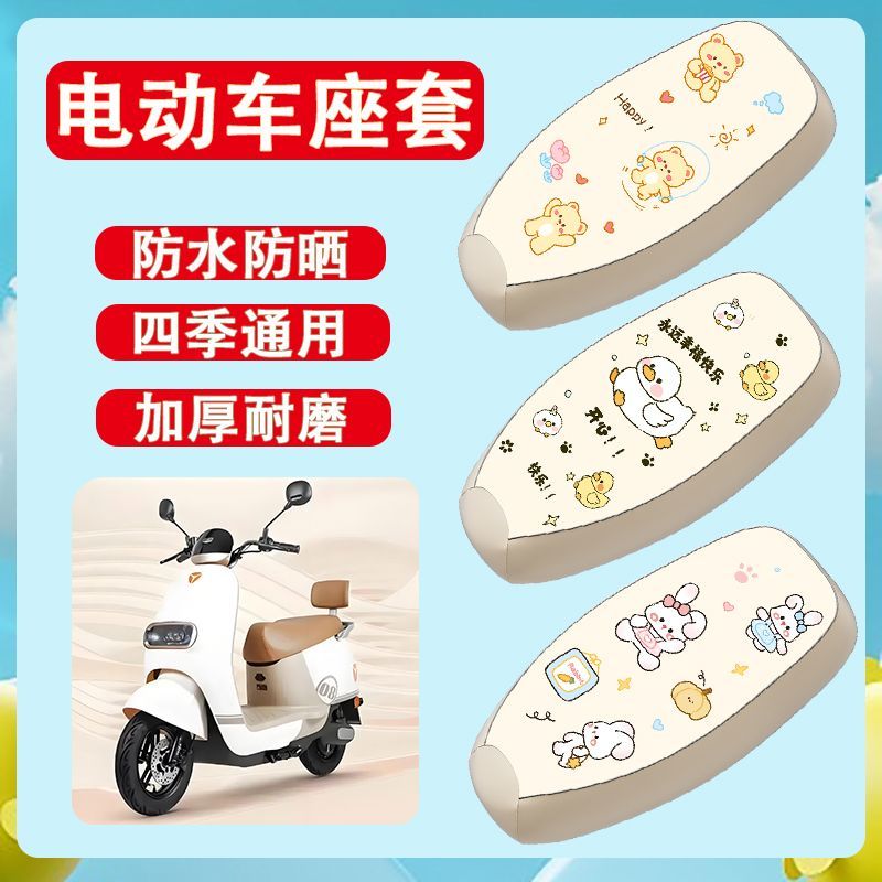 电动车座垫套防水防晒耐磨加厚