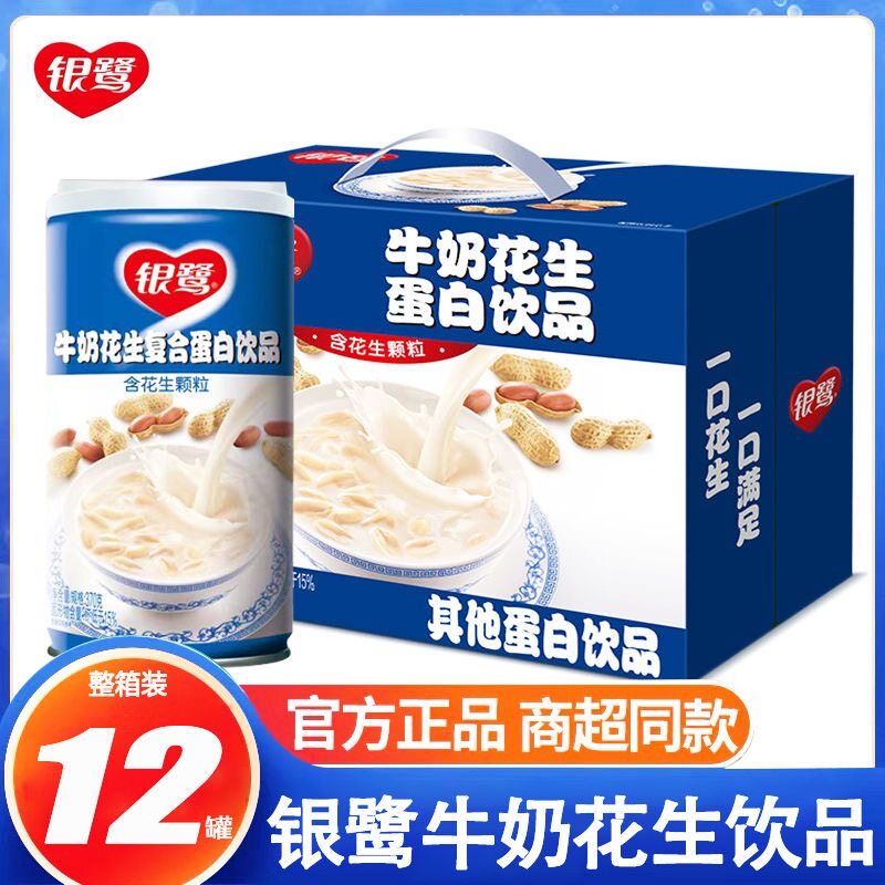 9月 银鹭牛奶花生整箱装其他蛋白饮料12罐装360g饮品早餐营养,咖啡/麦片/冲饮,含乳饮料,淘宝优惠券,粉丝福利购,淘宝优惠卷