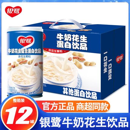 2月 银鹭牛奶花生整箱装其他蛋白饮料12罐装360g饮品早餐营养