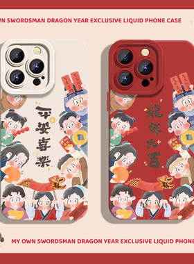 适用小米14手机壳13pro武林外传11ultra同福客栈q版10s红米k70龙年新年note12turbo中国风60至尊版50发财40红