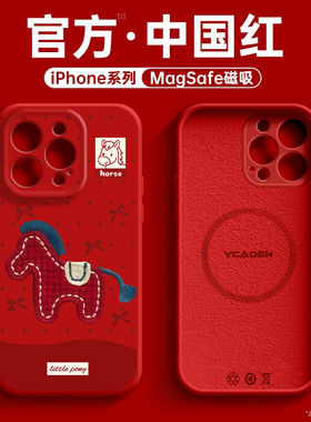 红色刺绣小马适用苹果17新年手机壳iPhone16promax马年15新款14磁吸13mini本命年12过年11液态硅胶x男女air套