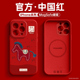 红色刺绣小马适用苹果17新年手机壳iPhone16promax马年15新款 14磁吸13mini本命年12过年11液态硅胶x男女air套