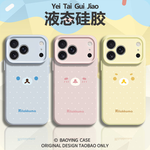 多巴胺轻松熊适用苹果17情侣手机壳iPhone16promax卡通15新款14可爱13mini少女12高级感11磁吸x软液态硅胶air