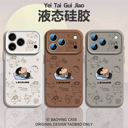 偷懒蜡笔小新适用苹果17手机壳iPhone16promax磁吸15新款14超好看13mini小众12高级感11可爱x液态硅胶男女air
