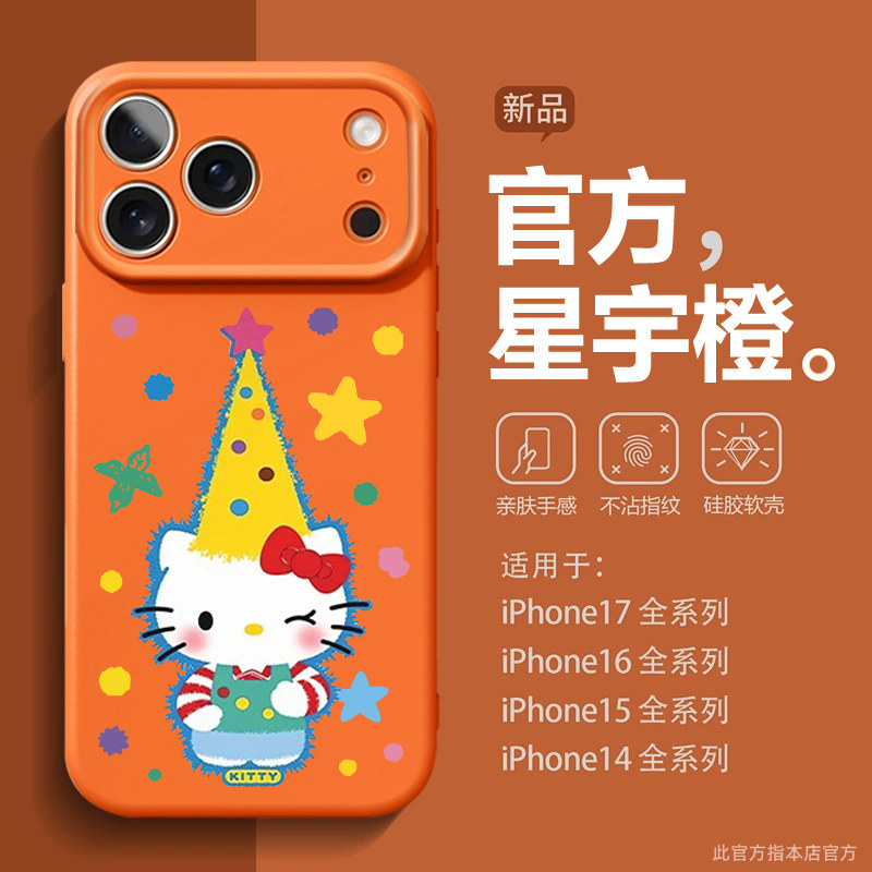 涂鸦kitty适用苹果17卡通手机壳iPhone16promax磁吸15新款14凯蒂猫13mini橙色12小众11高级感液态硅胶男女air,3C数码配件,手机保护套/壳,淘宝优惠券,粉丝福利购,淘宝优惠卷
