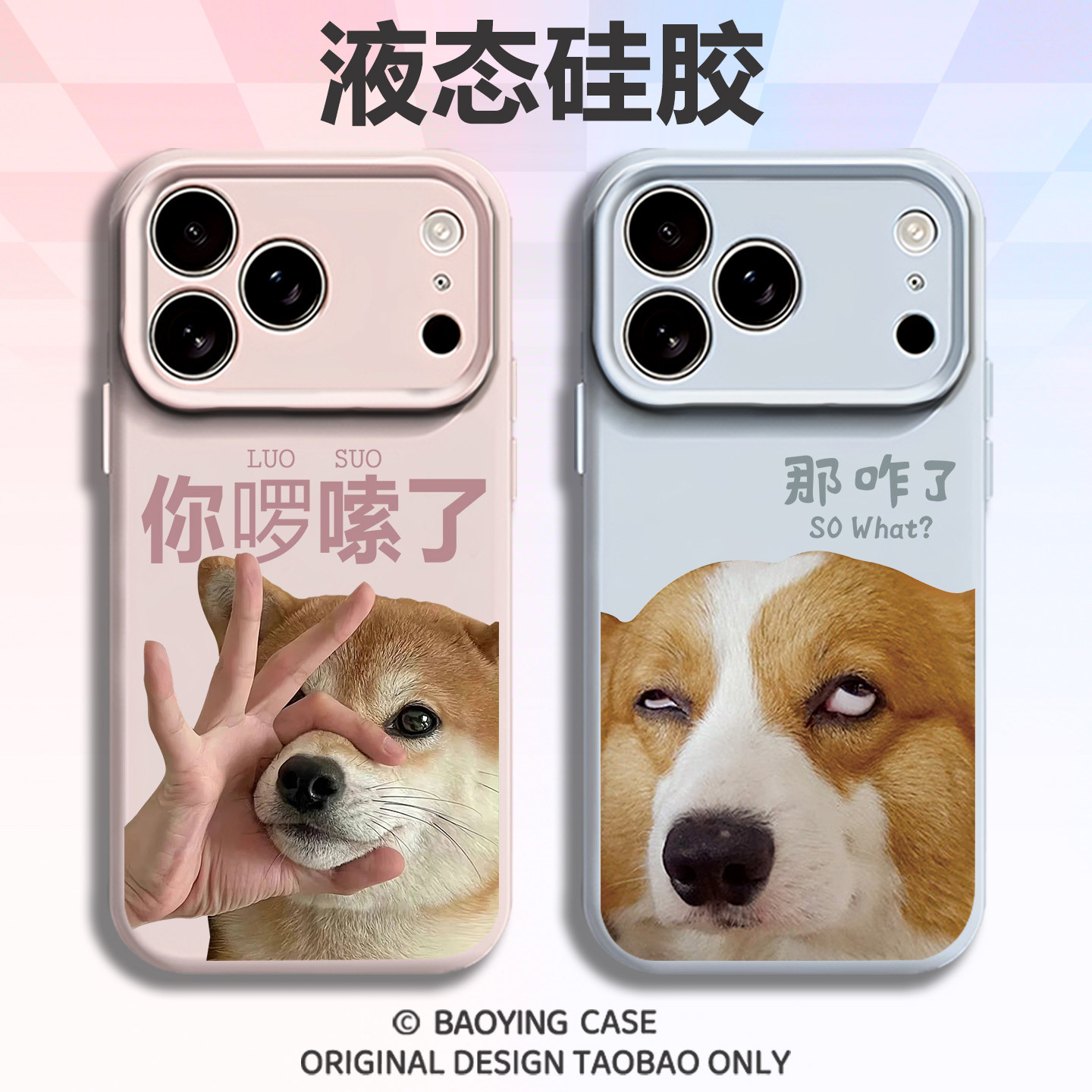 你啰嗦了适用苹果18情侣手机壳iPhone17promax小狗16plus新款15磁吸14那咋了13趣味12搞怪x软液态硅胶男女air