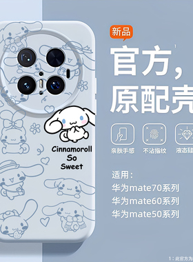情侣适用华为mate80promax好看手机壳mate70磁吸mate60紫色mate50小狗猫咪小众高级感新款40液态硅胶男女mt外