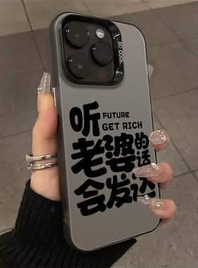 适用小米17手机壳17promax我爱老婆15ultra老婆宠的好14男女13s红米k80招财进宝note12turbo70至尊版60情侣50