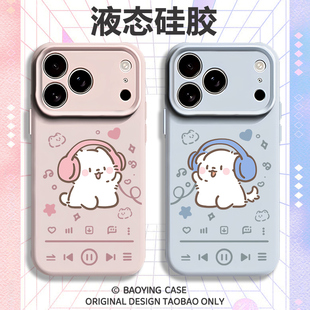 耳机猫狗适用苹果17情侣手机壳iPhone16promax磁吸15新款 14超好看13mini一对12小众11高级感x液态硅胶男女air