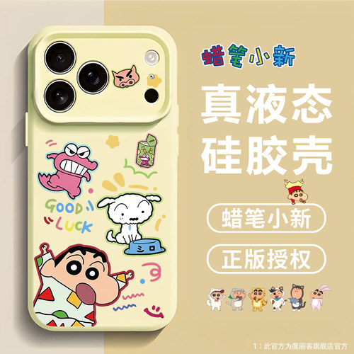 趣味可爱蜡笔小新适用苹果17手机壳iPhone16promax磁吸15新款14卡通13mini创意12高级感11软x液态硅胶男女air