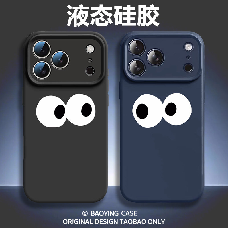 大眼睛适用苹果17情侣手机壳iPhone16promax磁吸15新款14搞怪13mini趣味12简约11个性x小众液态硅胶男女air软