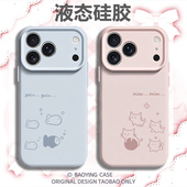 线条小鱼适用苹果17情侣手机壳iPhone16promax磁吸15新款 14情侣款 13mini猫咪12液态硅胶11小众高级感xr男xs女