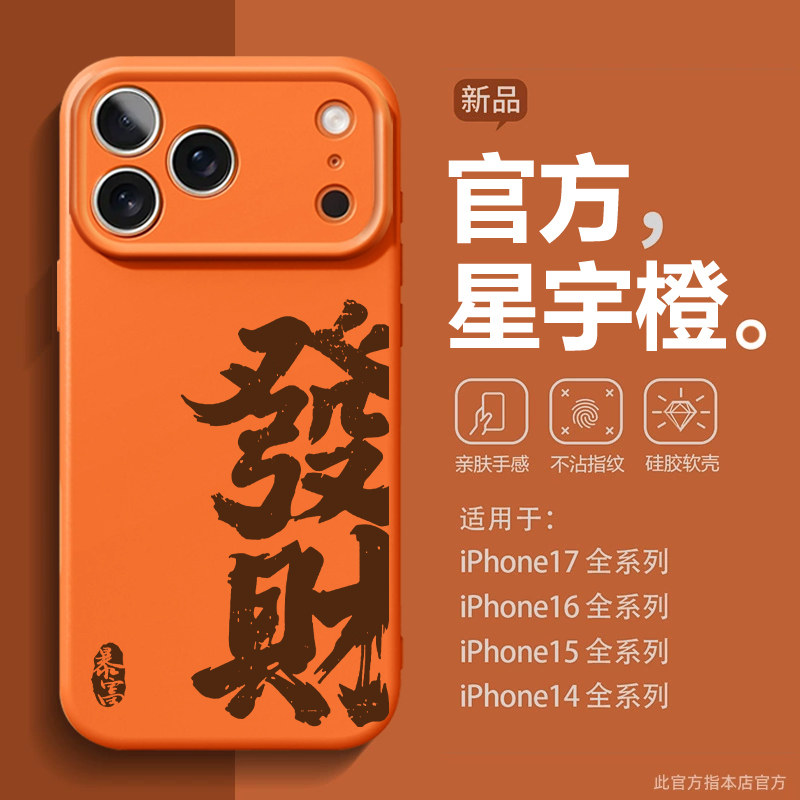 2026发财暴富适用苹果17新年手机壳iPhone16promax磁吸15新款14文字13mini简约12个性11液态硅胶x男女xr套air,3C数码配件,手机保护套/壳,淘宝优惠券,粉丝福利购,淘宝优惠卷