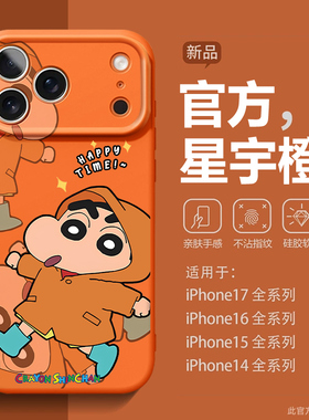 雨衣蜡笔小新适用苹果17卡通手机壳iPhone16promax磁吸15新款14情侣款13mini高级感12小众11液态硅胶x男女air