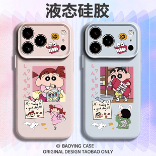 牛奶蜡笔小新适用苹果17情侣手机壳iPhone16promax磁吸15新款 14超好看13mini小众12高级感11液态硅胶x男女air