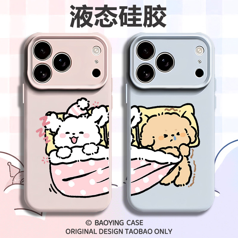 拉被子小狗适用苹果17情侣手机壳iPhone16promax磁吸15新款14一对13mini小众12高级感11可爱x液态硅胶男女air