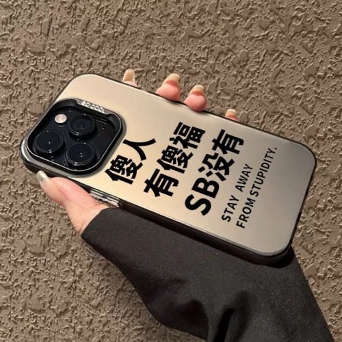 适用苹果手机壳傻人有傻福个性硬