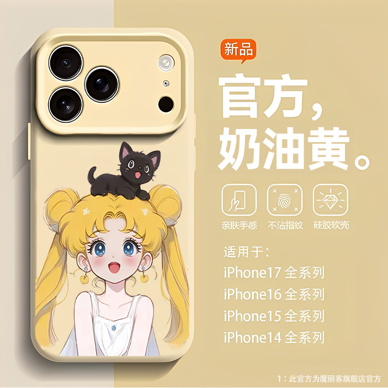 招财美少女战士适用苹果17卡通手机壳iPhone16promax发财15新款14可爱13mini二次元12液态硅胶11/x/xr/xs/air