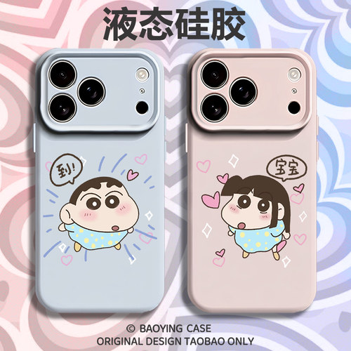 甜蜜蜡笔小新适用苹果17情侣手机壳iPhone16promax小爱15新款14磁吸13mini一对12卡通11可爱x液态硅胶男女air