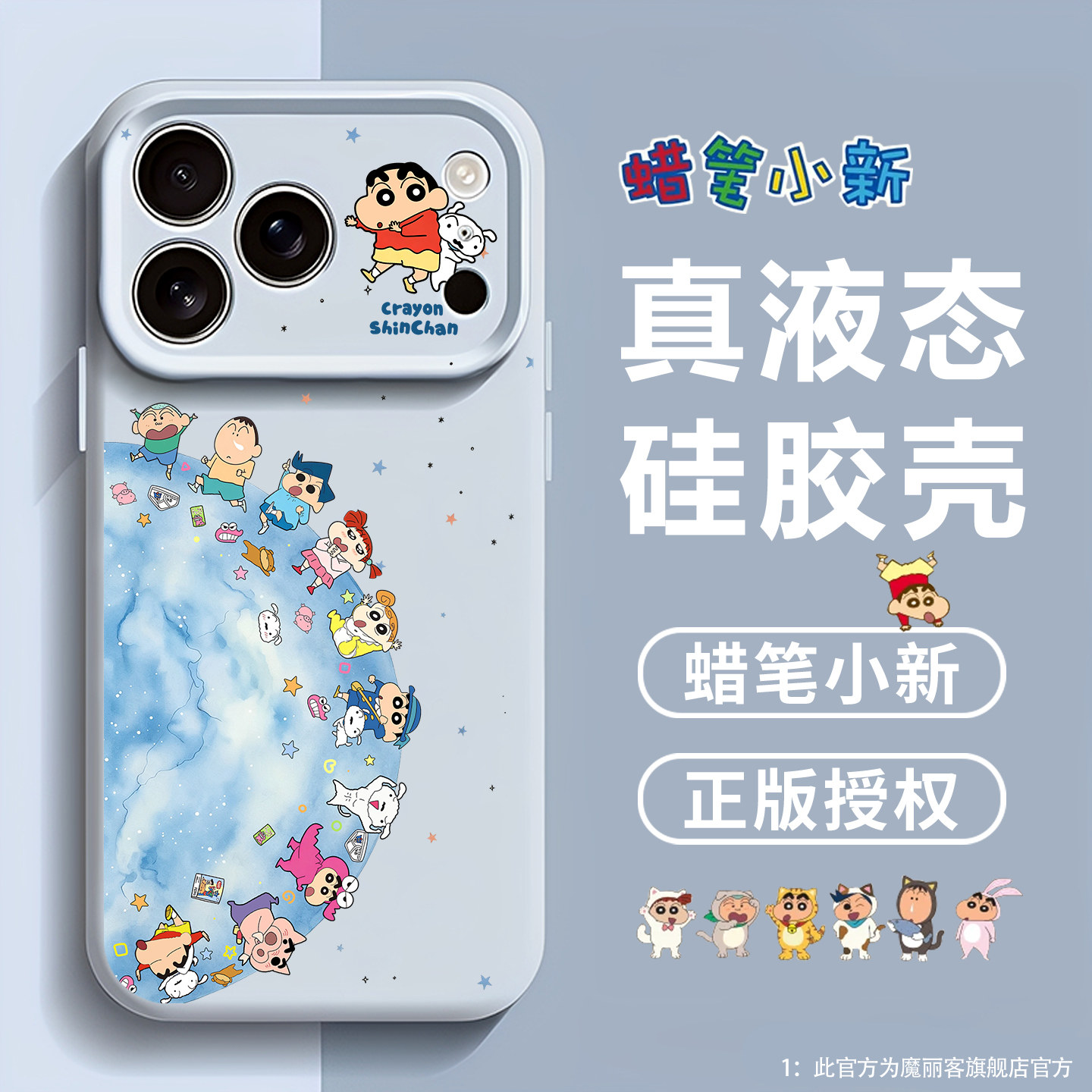 地球蜡笔小新适用苹果18手机壳iPhone17promax可爱16plus新款15卡通14创意13高级感12磁吸x软xr液态硅胶air套