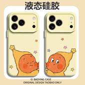 情侣星星公仔适用苹果17手机壳iPhone16promax磁吸15新款 14情侣款 13mini超好看12小众11高级x液态硅胶男女air