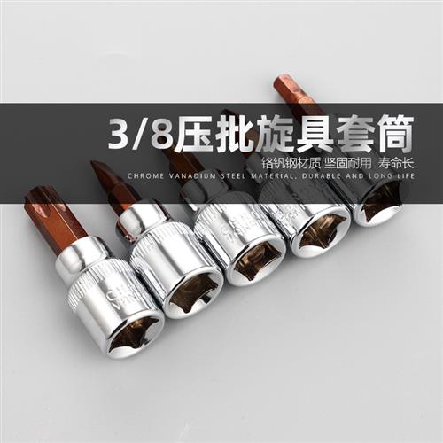 3/8旋具套筒内六角压配套筒花型内六角套筒花间中飞套管中飞套筒