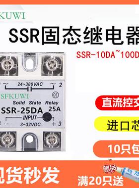SFKUWI 固态继电器 ssr10DD25DA40AA直流控交流220v小型24v模块