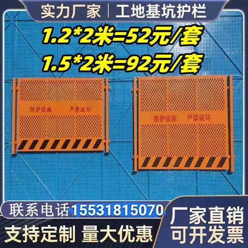 冲孔基坑护栏工地电梯井口临边防护网施工围栏可移动市政道路围挡